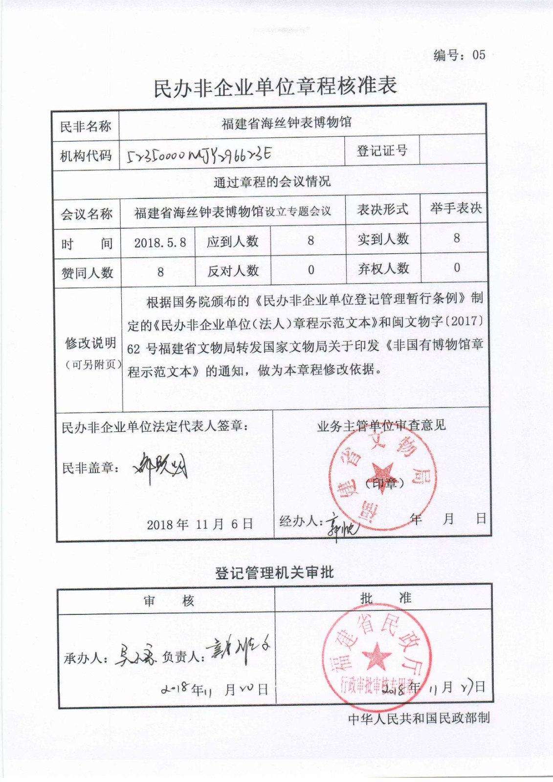 博物馆章程核准文件.jpg