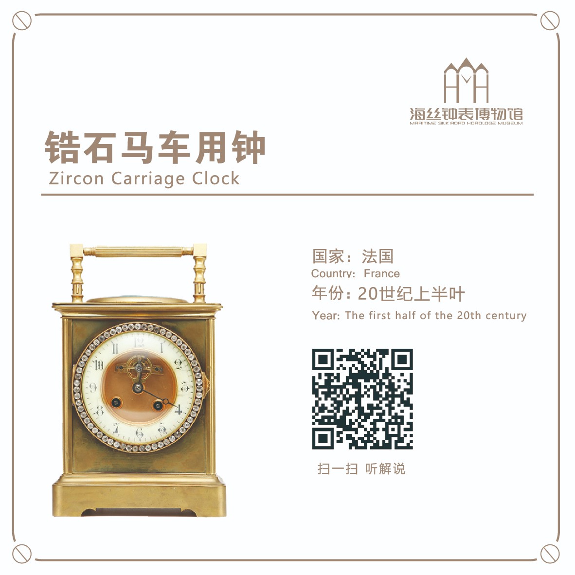 35 锆石马车用钟.jpg