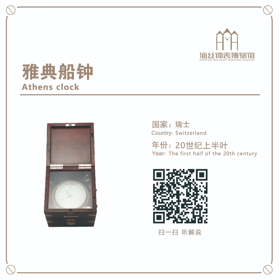 37 雅典船钟.jpg