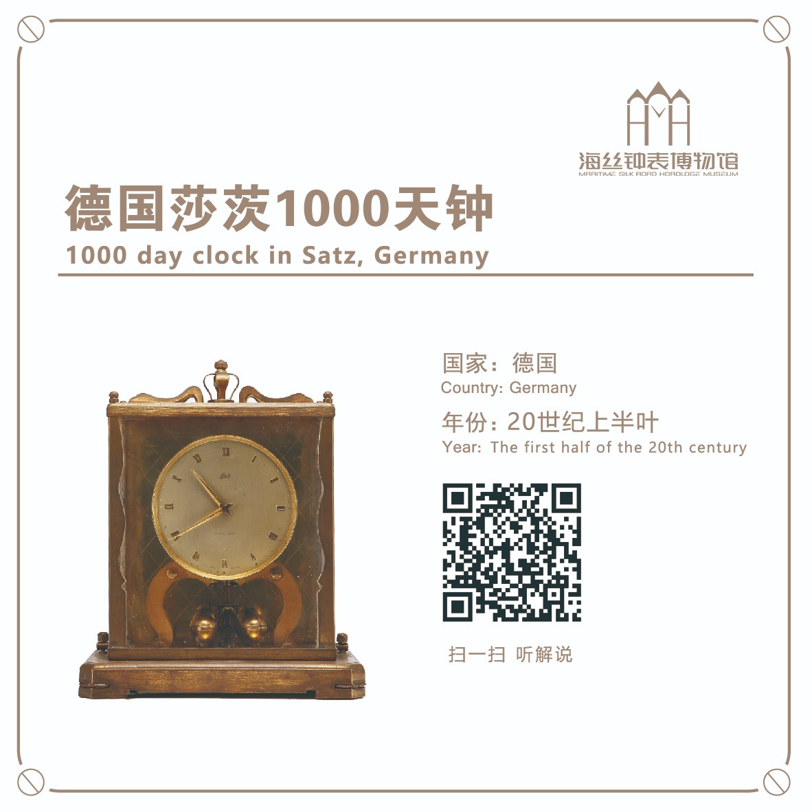 40 德国莎茨1000天钟.jpg