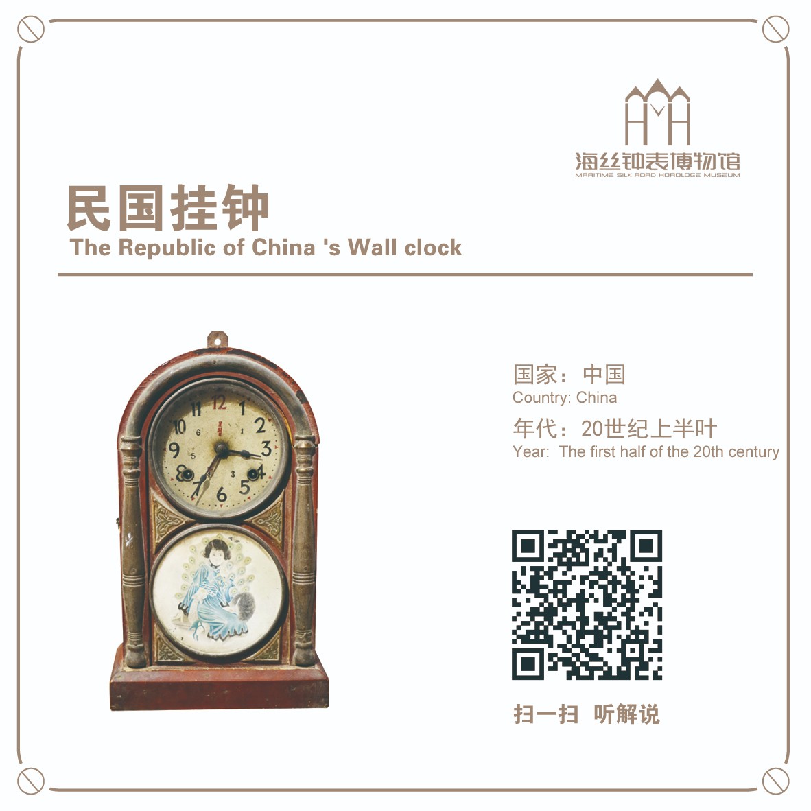 46民国挂钟.jpg