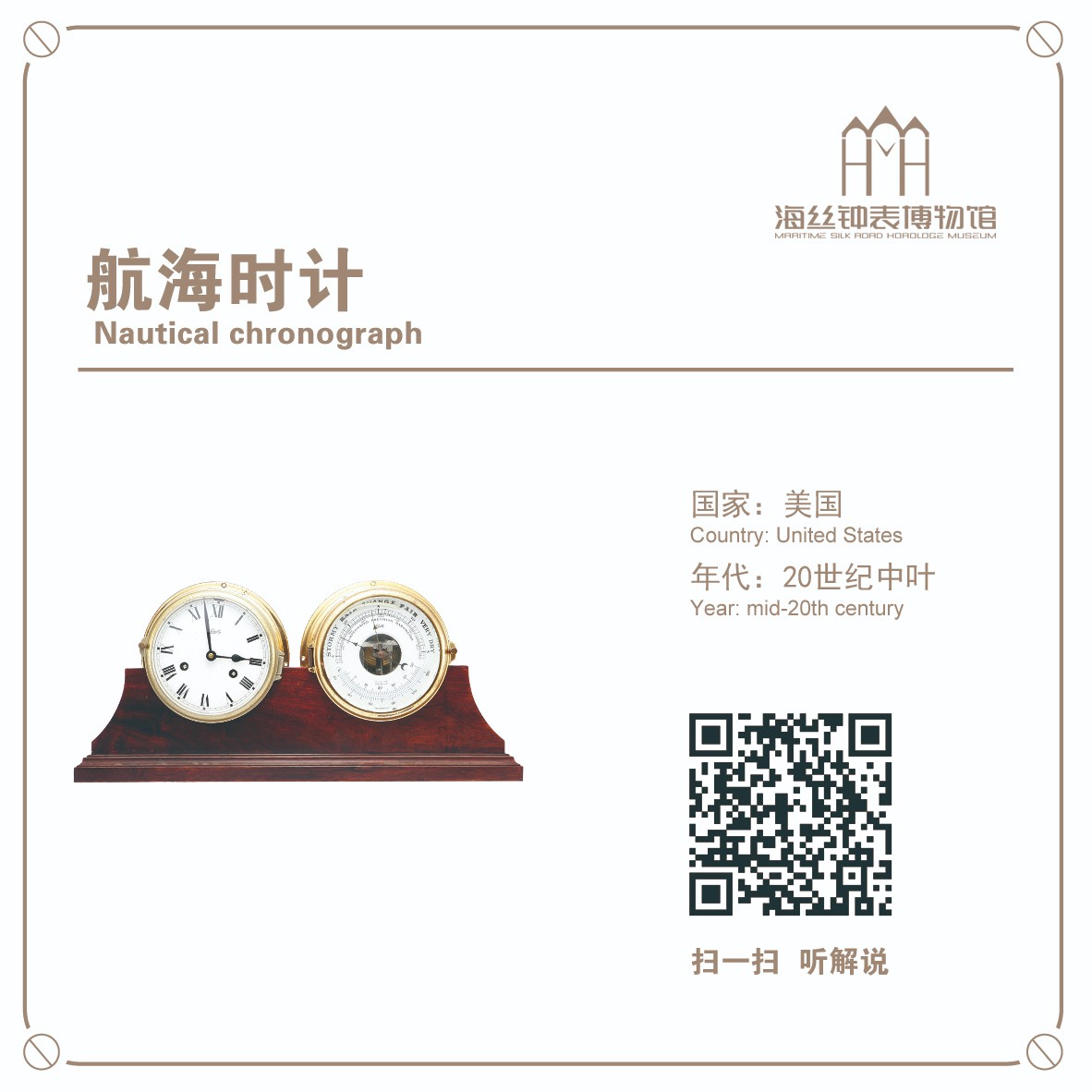 53航海时计 2.jpg